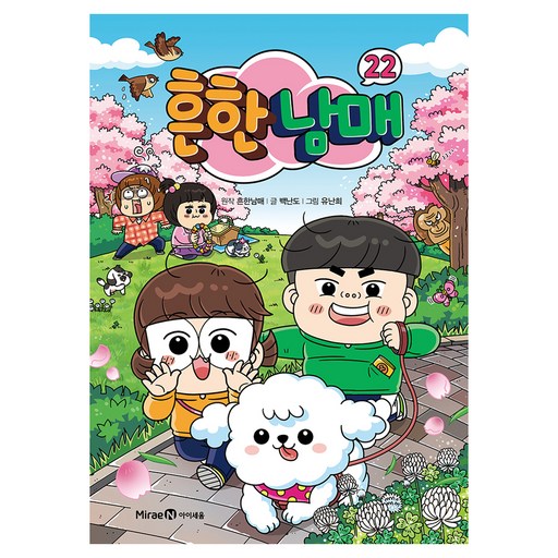 흔한남매 20