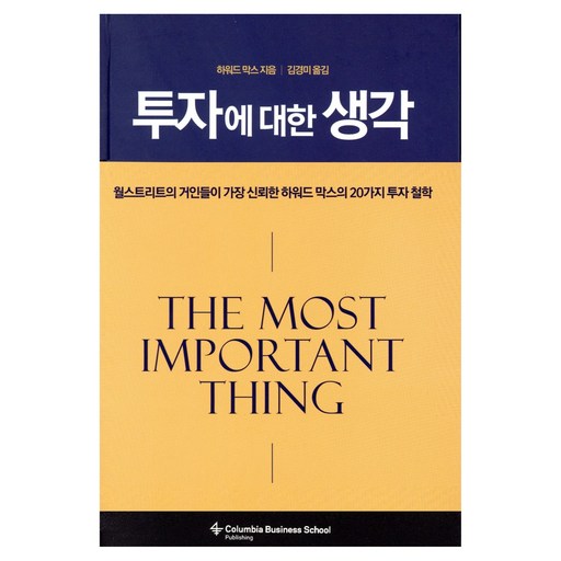 투자에 대한 생각