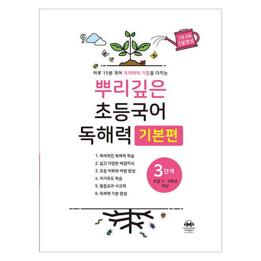 mother tongue 根深蒂固的小學國語閱讀理解力 基礎篇, 國語(閱讀理解), 小學三年級 + 小學四年級/第3階段