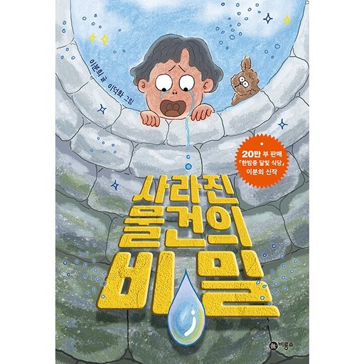 사라진 물건의 비밀: 난 책읽기가 좋아