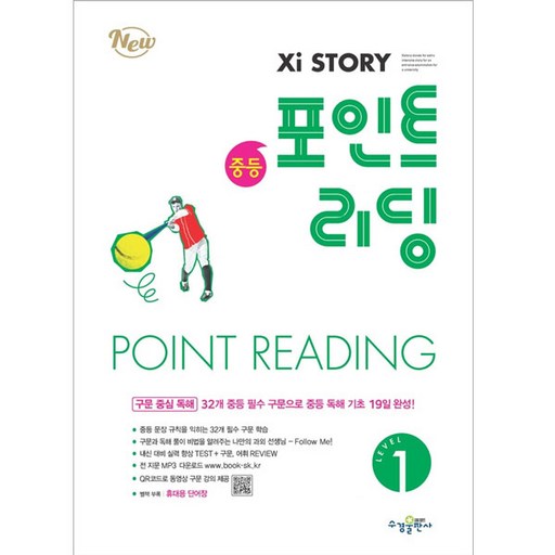 2023 자이스토리 중등 포인트 리딩