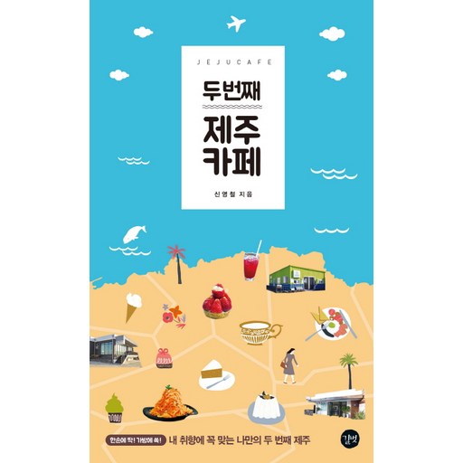 두 번째 제주 까페
