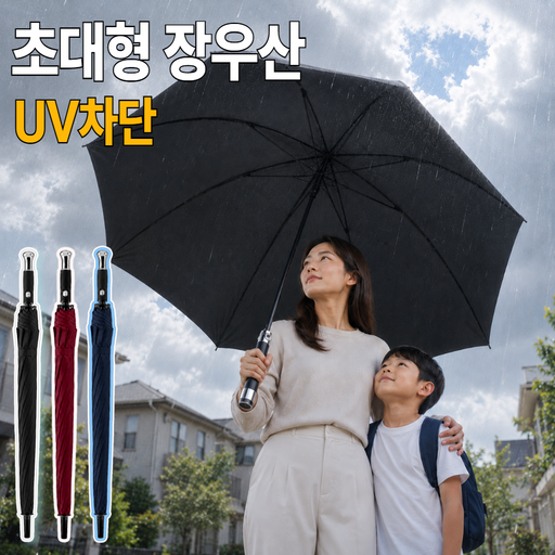 아이템즈온 튼튼한 대형 자외선차단 자동 장우산 골프우산