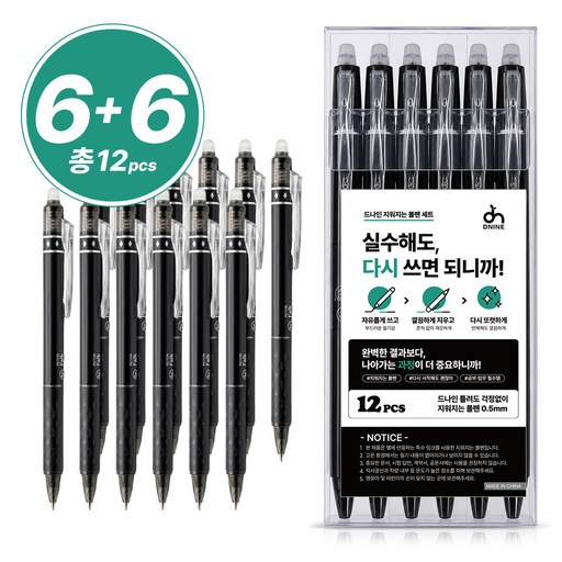 드나인 틀려도 걱정없이 지워지는 볼펜 0.5mm