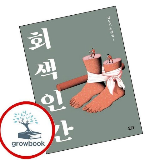 회색 인간
