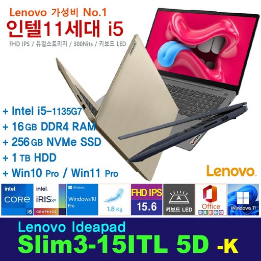 레노버 Slim3-15ITL 5D + Win10 Pro포함 / 11세대 i5 / 300Nits / 키보드LED, Slim3-15ITL 5D N, WIN11 Pro, 16GB, 1280GB, 인텔 코어 i5 1135G7, 그레이/블루/샌드