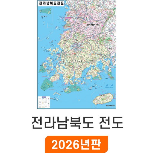 [지도코리아] 전라남북도 전도 80x110cm 코팅 소형 - 전라남북도지도 최신판 행정 전남 전라남도 전북 전라북도 지도 전라도전도 전라도지도