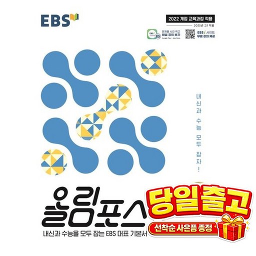 EBS 올림포스 공통국어2(2026)