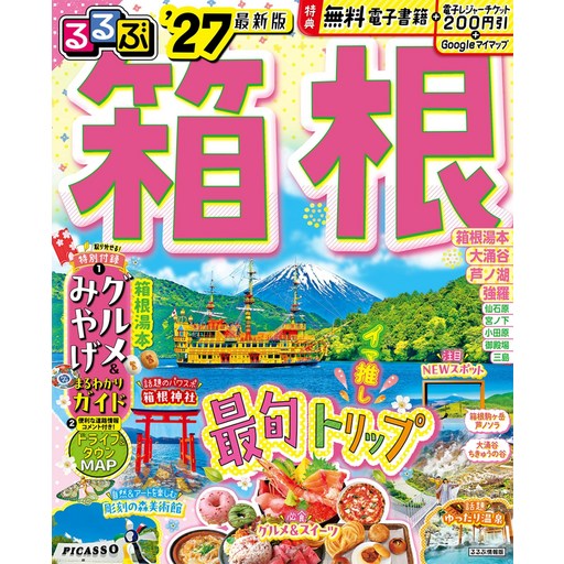 루루부 하코네 '27 (루루부 정보판)