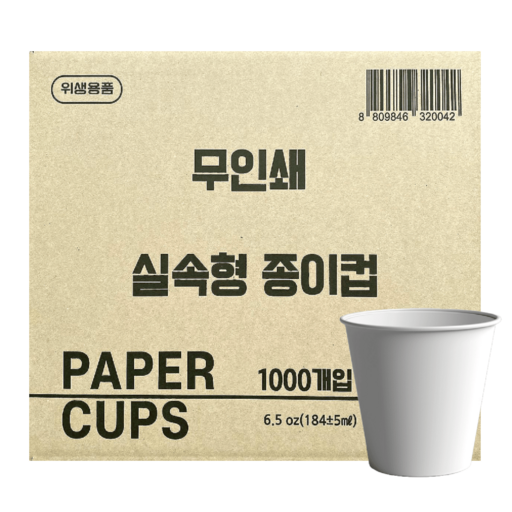 주방용품 한빛 종이컵 리뷰