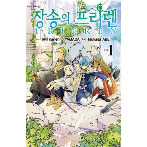 장송의 프리렌 1권 만화책