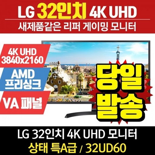 LG 리퍼 모니터 32인치 32UD60 4K UHD LED Monitor