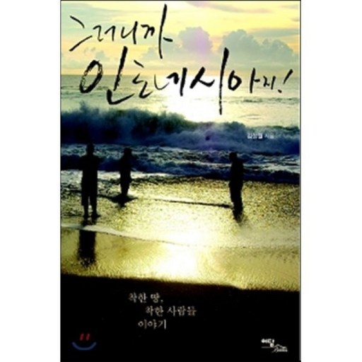 그러니까 인도네시아지:착한 땅 착한 사람들 이야기