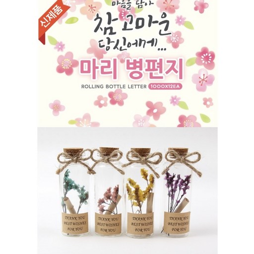 신제품 마리향병편지지4개입 3cm8.3cm 랜덤