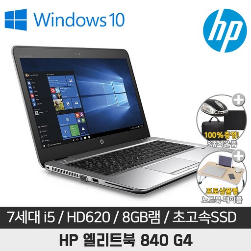 HP 엘리트북 840-G4 i5-7300U/8G/SSD512GB/14인치 FHD/윈도우10탑재, 840-G4, WIN10 Pro, 8GB, 512GB, 코어i5, 실버