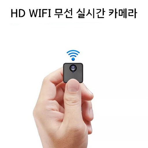 초소형 미니 CCTV 1080p실시간 감시카메라, 8GB