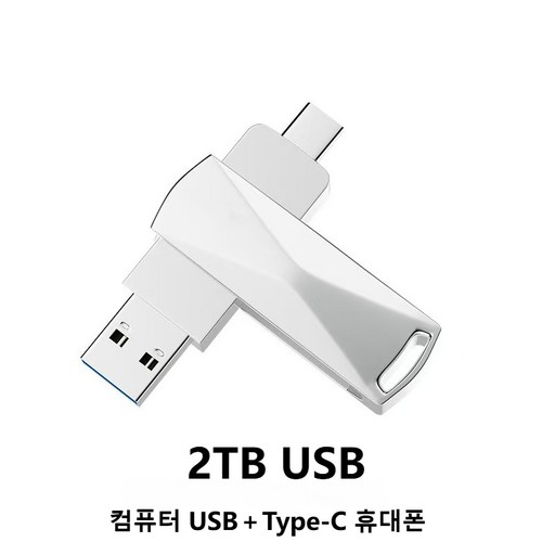 고속 전송 USB3.0 Type-C 2TB 외장하드 대용량 초고속 휴대용 저장장치