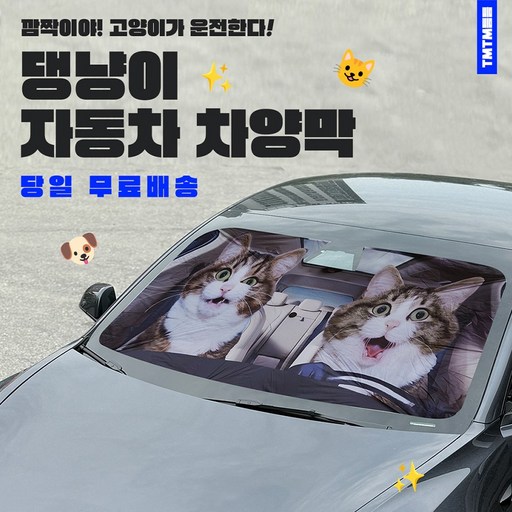 자동차 앞유리 햇빛가리개 캐릭터 우산형 원터치 가림막 SUV 승용차 유리 덮개