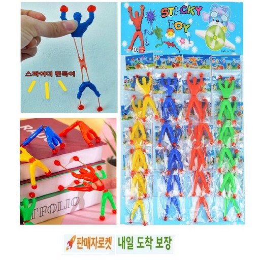 (20개1세트) 스파이더맨놀이 (옐로우5p+블루5p+레드5p+그린5p) 스파이더찐득이 (20ea 한판) 벽타기 끈끈이스파이더맨