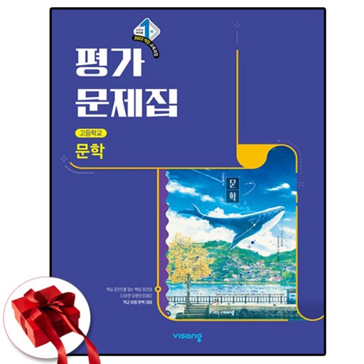 비상교육 고등 문학평가문제집 강호영외 22개정