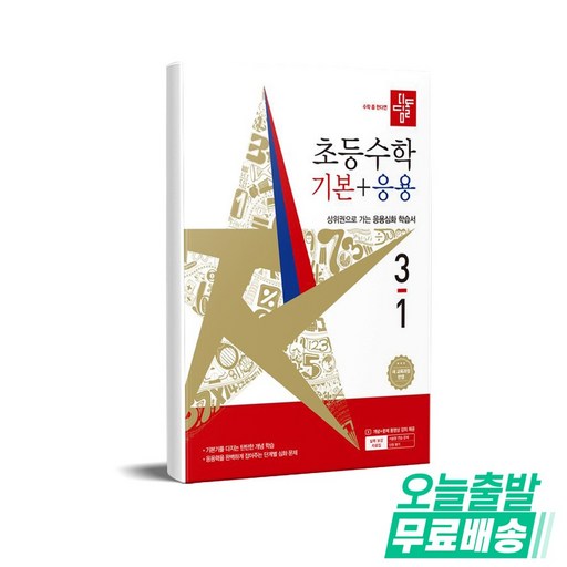 디딤돌 초등 수학 기본+응용 3-1(2026):새 교육과정 반영 / 상위권으로 가는 응용심화 학습서