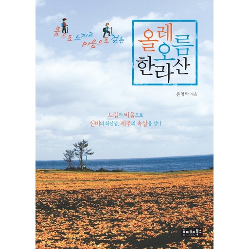 몸으로 느끼고 마음으로 걷는올레 오름 한라산