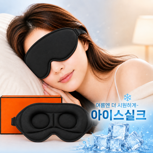 꿀잠연구소 3세대 4D 딥슬립 수면안대