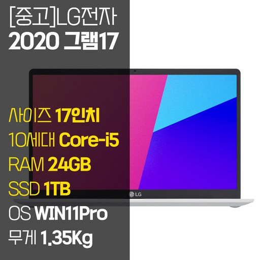 2020 그램 17 17Z90N 인텔 10세대 Core-i5 RAM 24GB NVMe SSD탑재 윈도우 11설치 중고 노트북, 17Z90N, WIN11 Pro, 24GB, 1TB, 코어i5, 화이트