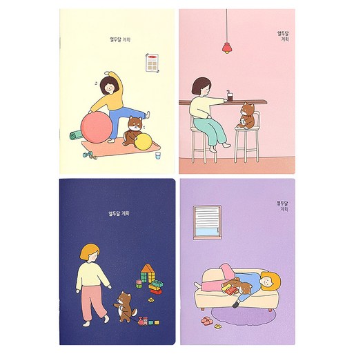 핑크풋 보리야 누나야 열두달 먼슬리 플래너 멍뭉이 감성 일러스트