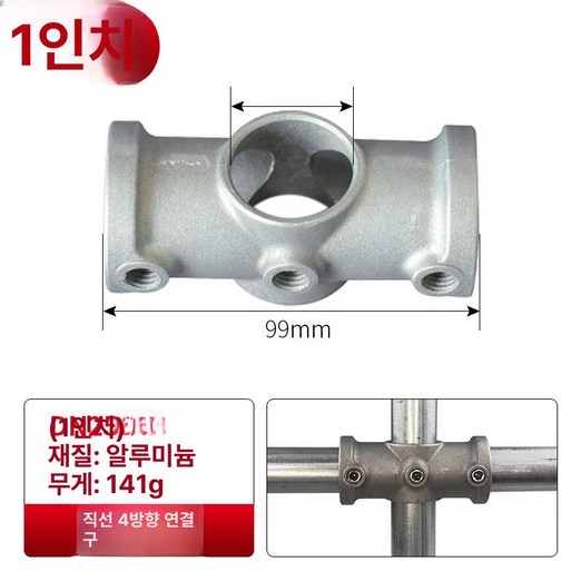 알루미늄 합금 원형 튜브 커넥터, 1개, 1inch 평면 4방향