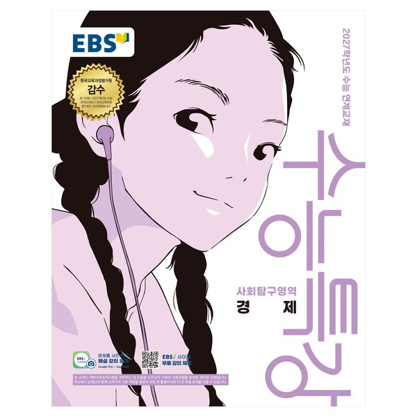 2027학년도 수능특강 경제 수능 연계교재 이미지 2