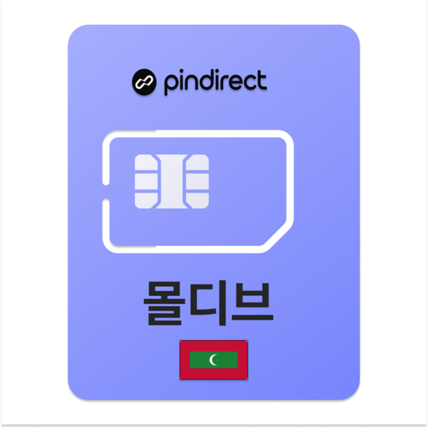핀다이렉트 몰디브 로밍 유심칩 이미지 2