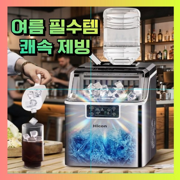 차가온 제빙기 30kg 쾌속제빙 가정용 업소용 까페 얼음 대용량 사무실 ... 개봉기 | 실사용 후기 - 상품 이미지 3