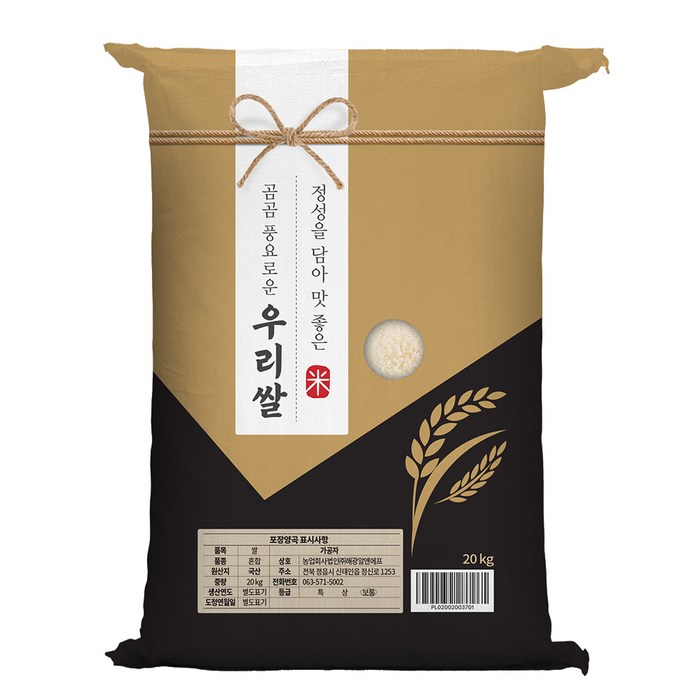 곰곰 풍요로운 우리쌀 20kg 대용량 국내산 백미