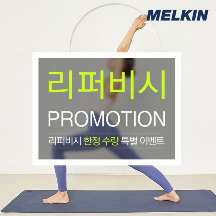 멜킨스포츠 리퍼 멜킨 NBR 요가매트 스탠다드형 20mm