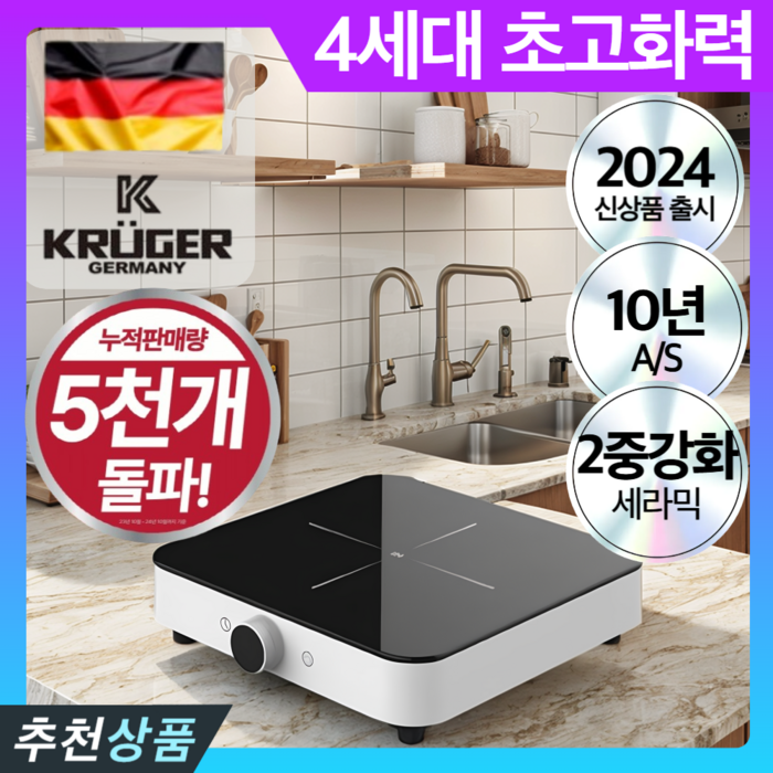 독일 프리미엄 초고속 1구 인덕션 초고화력 전기레인지 타이머