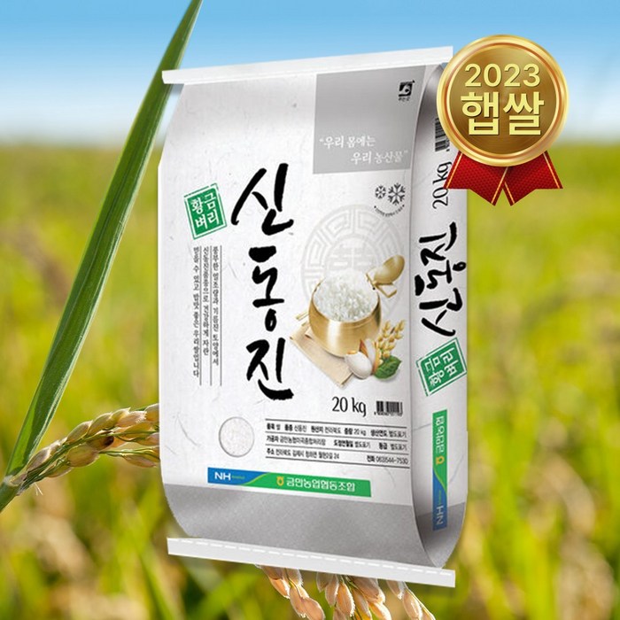 23년 햅쌀 금만농협 황금벼리 신동진 일반 쌀 10kg, 1개