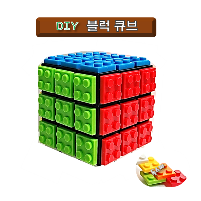 [독스퍼] DIY 블럭 큐브 3x3 큐브 단품 선택
