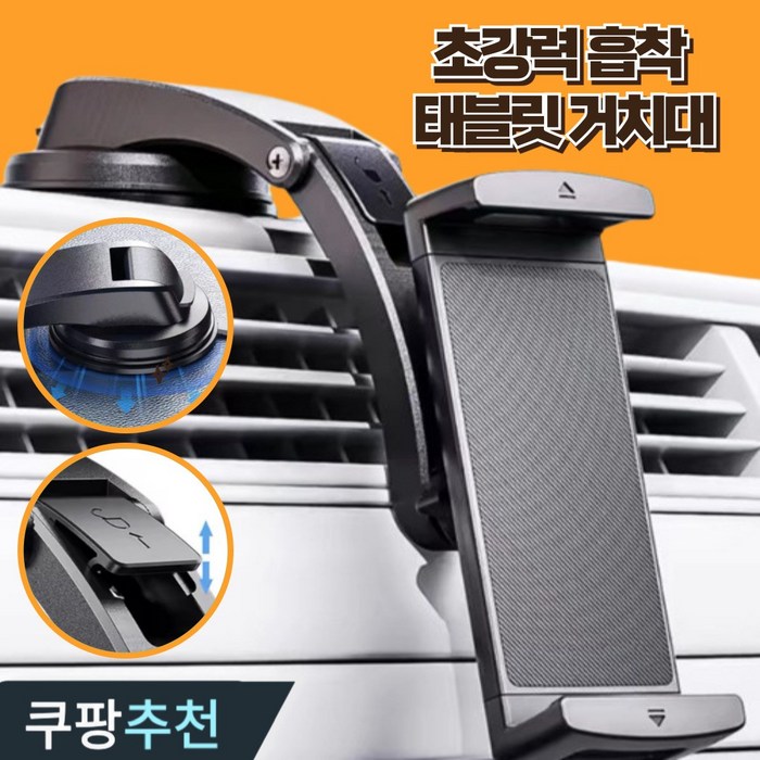 웨이프리 차량용 대시보드 태블릿거치대, 블랙, 1개 웨이프리 차량용 대시보드 태블릿거치대, 블랙, 1개
