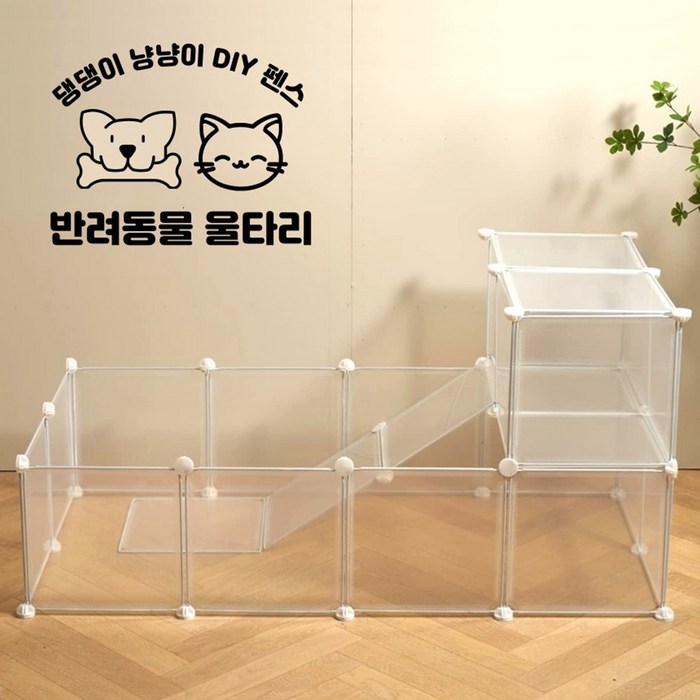 DIY 반려동물 울타리 소형 강아지 고양이 안전망 펜스, 본상품선택, 1개