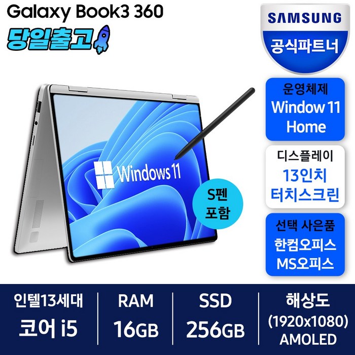 삼성전자 갤럭시북3 360 NT730QFTA51A 13세대 그라파이트 실버 색상선택, 실버, NT730QFTA51A, 코어i5, 256GB, 16GB, WIN11 Home