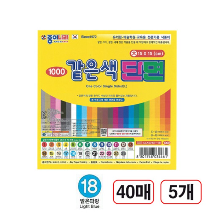 같은색단면색종이, 5개