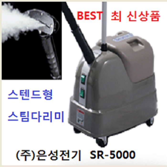 은성스팀다리미 총판 대리점은성정품 은성스티머 SR5000   은성스팀다리미 실버스팀 스티머 한성사