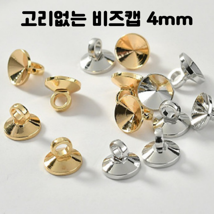 레진 공예 UV 크리스탈 레진 아트 재료 미니 비즈캡 4mm 2액형 크리스탈 레진 레진 공예 UV 크리스탈 레진 아트 재료 미니 비즈캡 4mm 2액형 크리스탈 레진