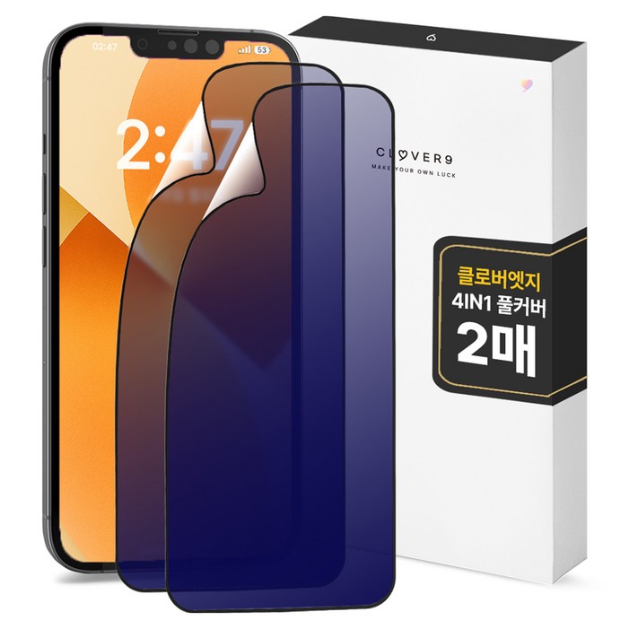 클로버나인 클로버엣지 깨지지 않는 4IN1 지문방지 저반사 블루라이트 사생활 프라이버시 풀커버 휴대폰 액정보호필름 2p 세트