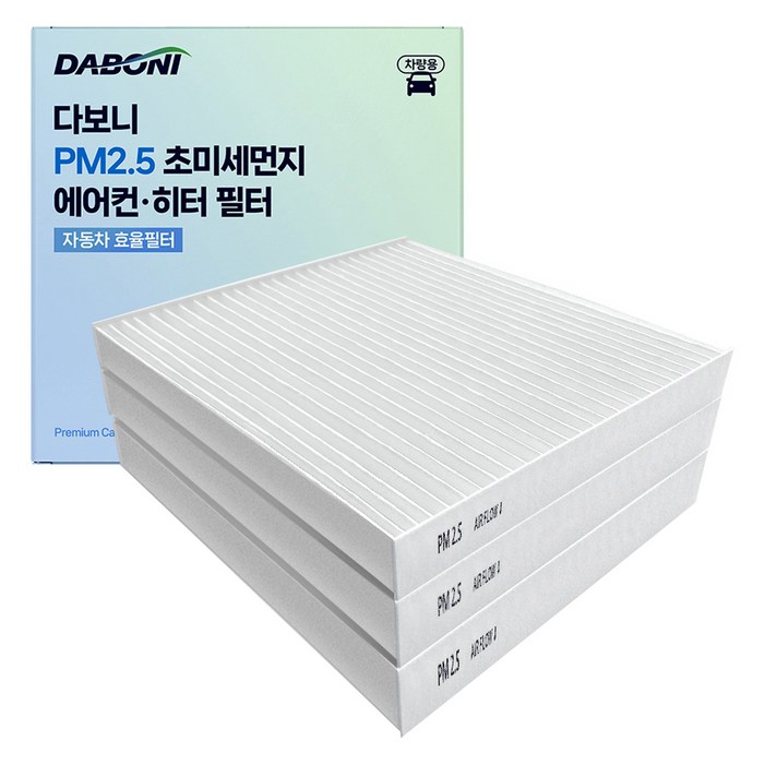 다보니 PM2.5 자동차 에어컨 필터 다보니 PM2.5 자동차 에어컨 필터