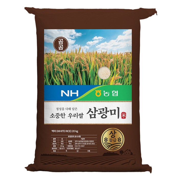 곰곰x농협 소중한 우리쌀 삼광미 상등급 2024년 햅쌀