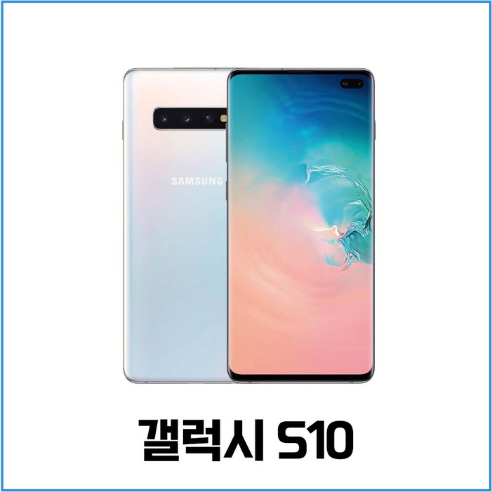 삼성전자 갤럭시 S10 128GB 공기계 중고폰 자급제폰 리퍼폰 SMG973