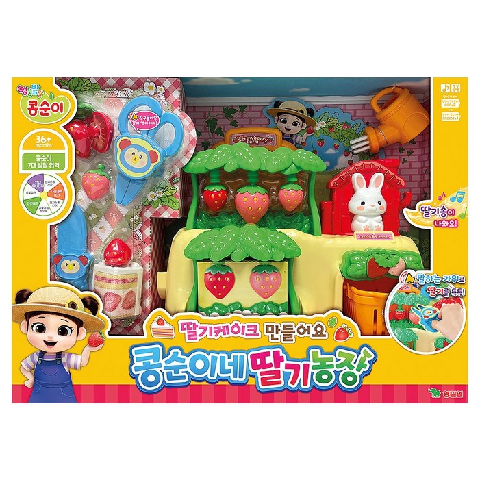 콩순이네 딸기농장