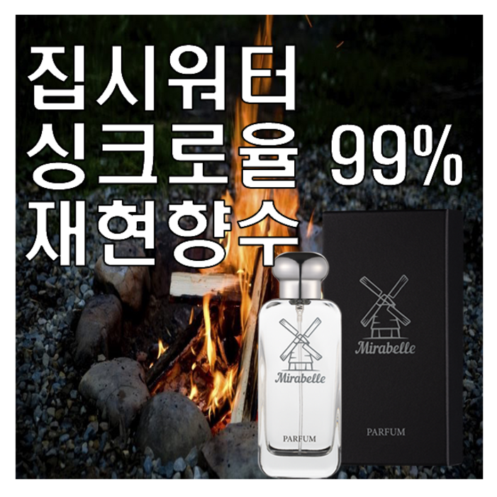 미라벨 집시워터 향 오드퍼퓸, 1개, 30ml